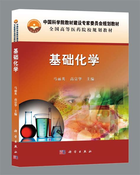 大学化学实验·基础化学实验一_图书列表_南京大学出版社