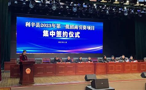 利辛县集中签约16个项目 总投资48亿元 - 国内新闻 - 中国网•东海资讯