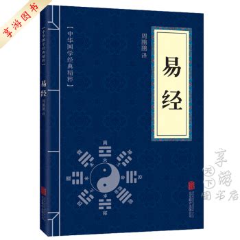 周易在线阅读_周易电子版全文及译文赏析 - 周易原文