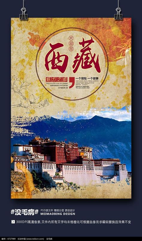 中国西藏首页