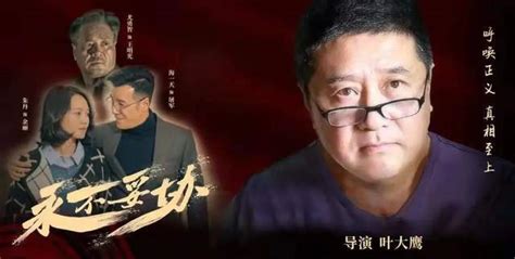 电影《永不妥协》定档8月12日，朱丹、尤勇智、海一天领衔主演 - 黑龙江网