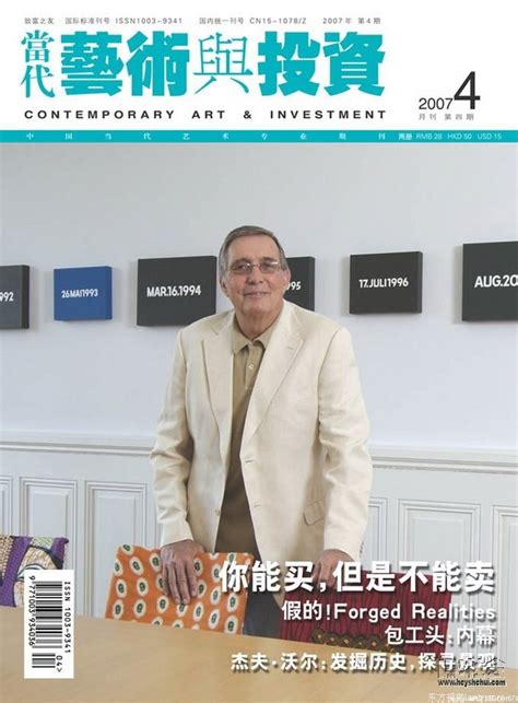 《当代艺术与投资》2007年第4期 - 中国当代艺术社区