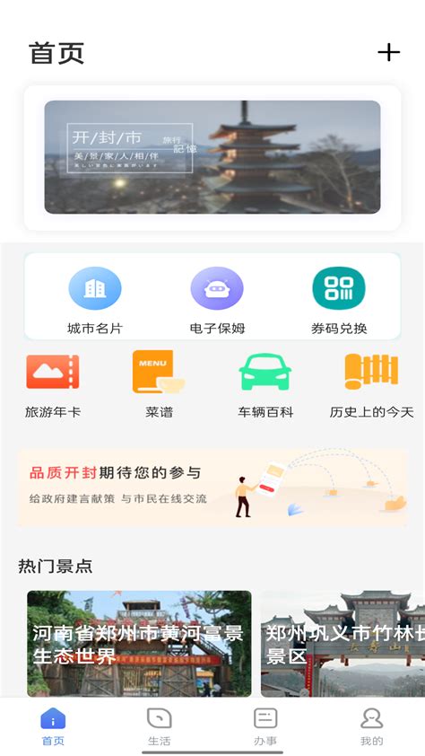 数字开封安卓版下载-数字开封手机app官方版免费下载[生活服务]-华军软件园