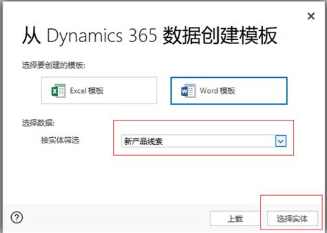 Dynamics 365 使用 Word 模板创建标准化文档 - CG_Technology - 博客园