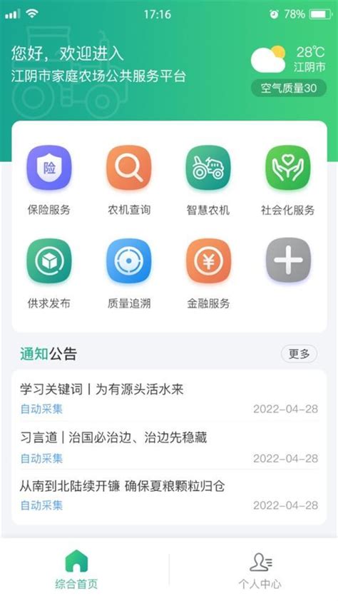 江阴：应用“互联网+”芯片 为家庭农场航行加速 - 经济新闻 - 中国网•东海资讯