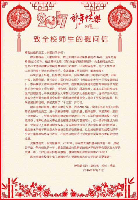 红色喜庆2023年新年致辞宣传海报设计图片下载_psd格式素材_熊猫办公
