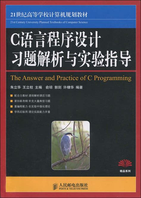 C语言与程序设计_PDF电子书