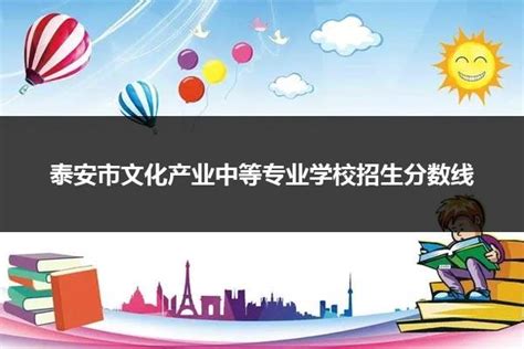 2023年泰安市文化旅游发展大会开幕 -中国旅游新闻网