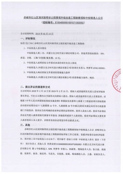 赤峰市自然资源局国有土地使用权协议出让公示-赤峰楼盘网