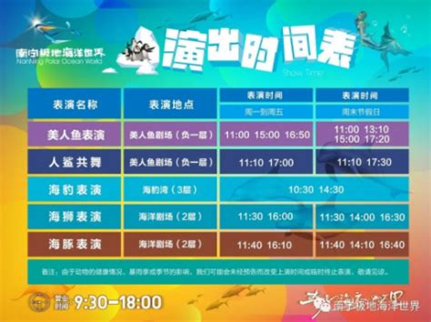 2021重庆欢乐海底世界表演时间表_旅泊网
