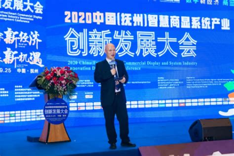数字新经济 商显新机遇 —2020中国(抚州)智慧商显系统产业创新发展大会圆满落幕