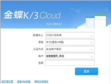 金蝶K3Cloud软件（教学版）