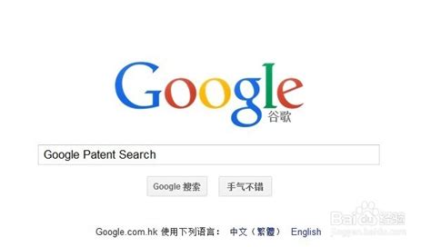 如何用谷歌学术搜索国内外专利-百度经验