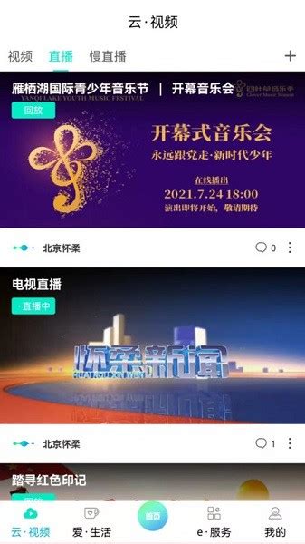 北京怀柔app下载-北京怀柔客户端下载v2.0.1 安卓版-极限软件园