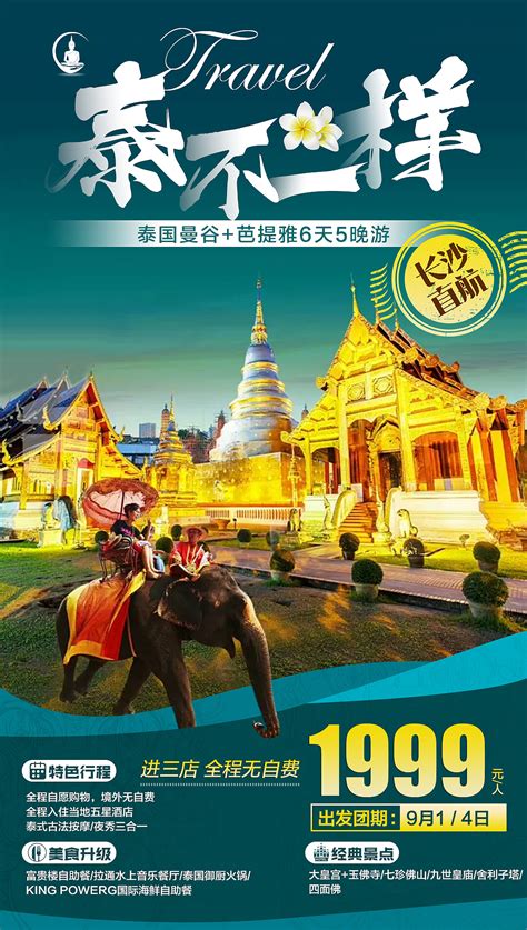 泰国旅游微信广告|平面|海报|Romainseyes - 原创作品 - 站酷 (ZCOOL)