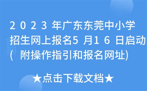 超详细！拿好这份2020年广州民办初中网上报名指南，再不看就来不及了