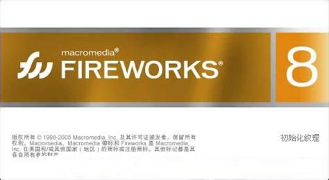 Fireworks 8电脑版下载_Fireworks 8免费下载-统一下载