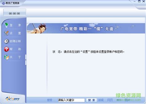 南京广电网络软件(有线宽度)图片预览_绿色资源网