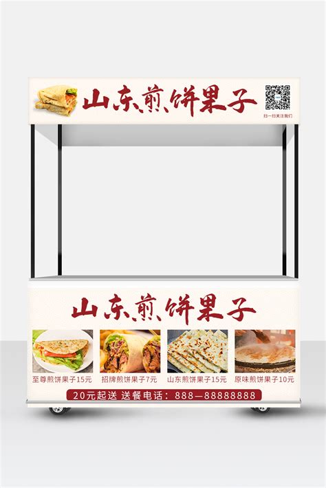 山东煎饼海报-山东煎饼海报模板-山东煎饼海报设计-千库网