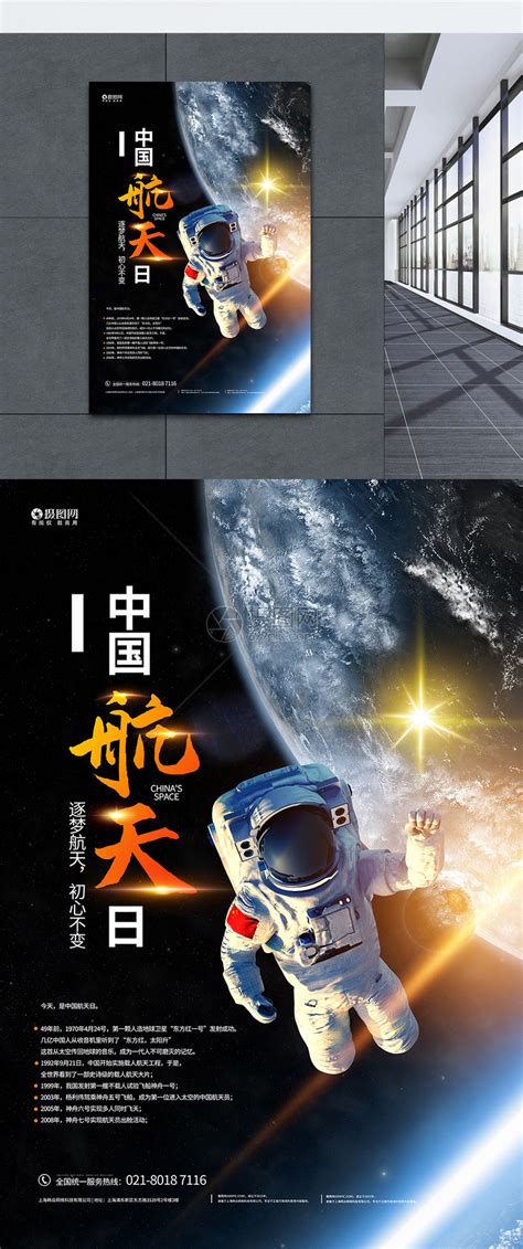 2021年“中国航天日”海报征集，等你来投稿！-设计大赛-设计大赛网