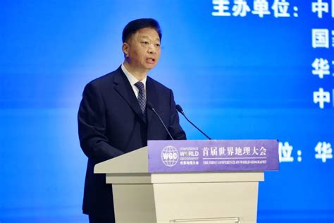首届世界地理大会 | 自然资源部副部长、国家海洋局局长王宏致辞
