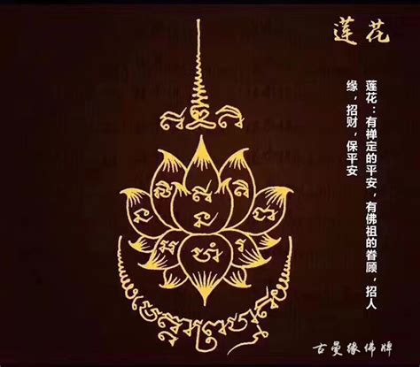 莲花咒符规格_[标签:标题1]