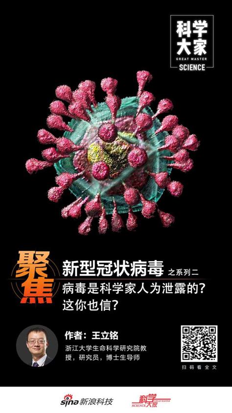 新型冠状病毒研究进展情况 - 翟智高 - 职业日志 - 价值网