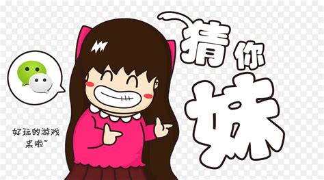 你妹啊图片