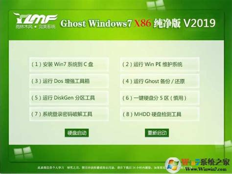 ghost win7纯净版32位-ghost win7精简版32下载v11.0 绿色免费版-附使用教程-绿色资源网