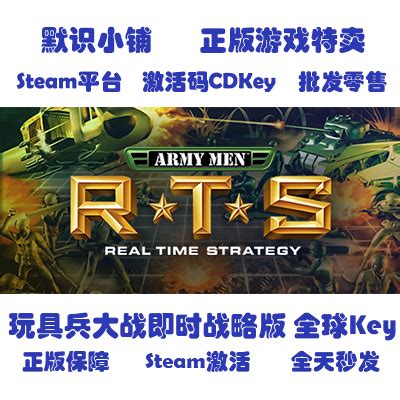 steam正版 Army Men RTS 玩具兵大战即时战略版 全球key 激活码-淘宝网