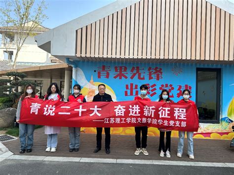 文旅学院师生党员赴舣舟亭社区宣讲党的二十大