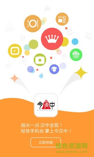 今汉中云平台app下载-今汉中云平台下载v4.2.0.0 安卓版-绿色资源网