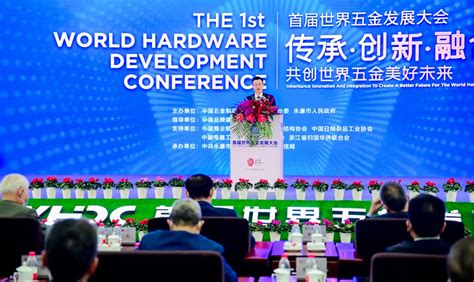首届世界五金发展大会在浙江永康举办-中国质量新闻网