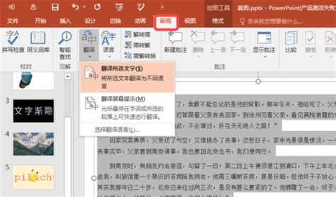 如何将文档翻译成中文
