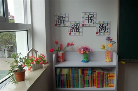 美丽的教室 - 内容 - 东安三村小学网站