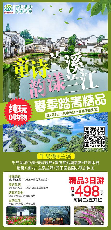 溧阳旅游海报PSD广告设计素材海报模板免费下载-享设计