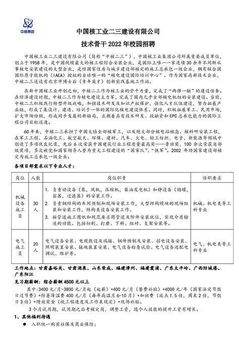 【就业指导】中国核工业二三建设有限公司专场招聘会-机电工程学院