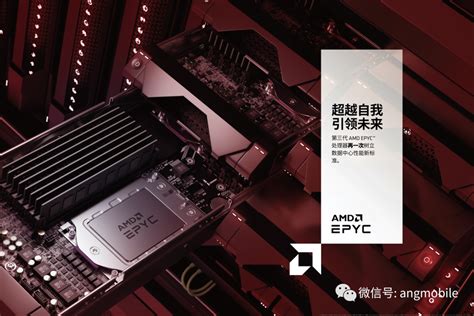 打造伟大的产品：AMD从“挑战者”到“领先者”的蜕变 - OFweek电子工程网