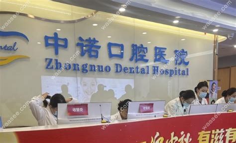 中诺口腔医院是公办还是私立？公布2021全新种植牙价格表 - 爱美容研社
