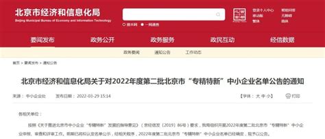 北京金印联被认定为北京市“专精特新”企业 - 金印联-绿色印刷材料