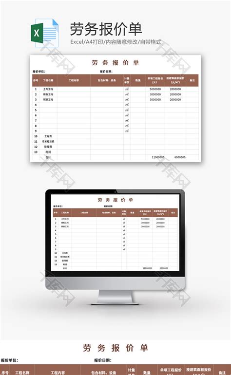 地区产品价格表Excel模板_地区产品价格表Excel模板下载_仓储购销 > 报价单-脚步网