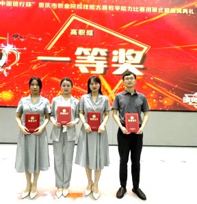 我校喜获2023年重庆市职业院校技能大赛教学能力比赛一等奖-重庆工贸职业技术学院