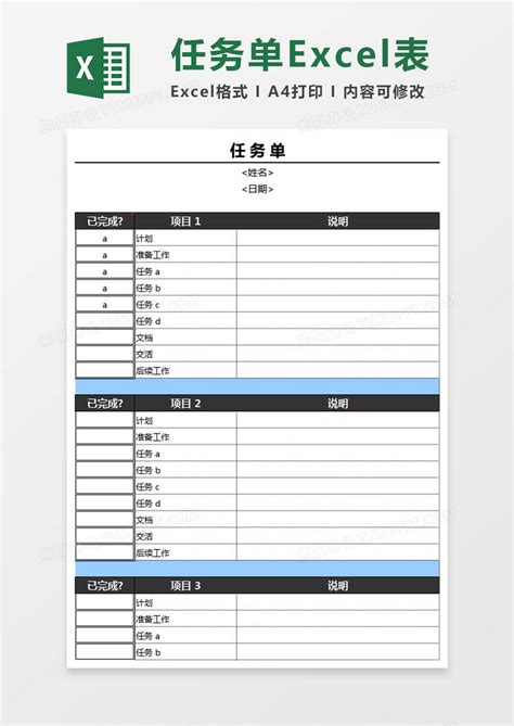 EXCEL_任务单EXCEL表EXCEL模板下载_图客巴巴