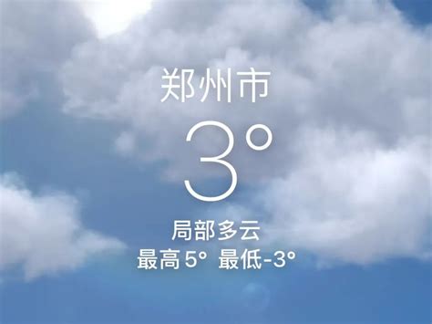 郑州天气|今日迎本周最冷白天！接下来气温将高歌猛进...-中华网河南