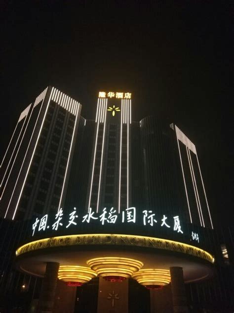湖南隆华国际酒店 | 卓然不同感受・尊享非凡礼遇