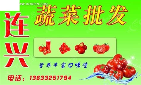 连兴蔬菜批发的门头招牌PSD素材免费下载_红动中国