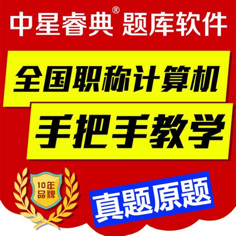 2023湖南省职称计算机考试模块题库wps office模拟试题注册码_虎窝淘