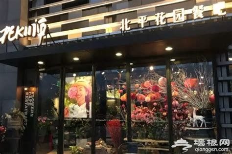 花园饭店-北京海升集团公司