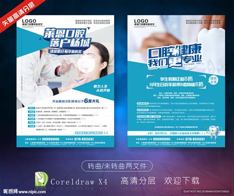 牙科门诊开业活动海报PSD广告设计素材海报模板免费下载-享设计
