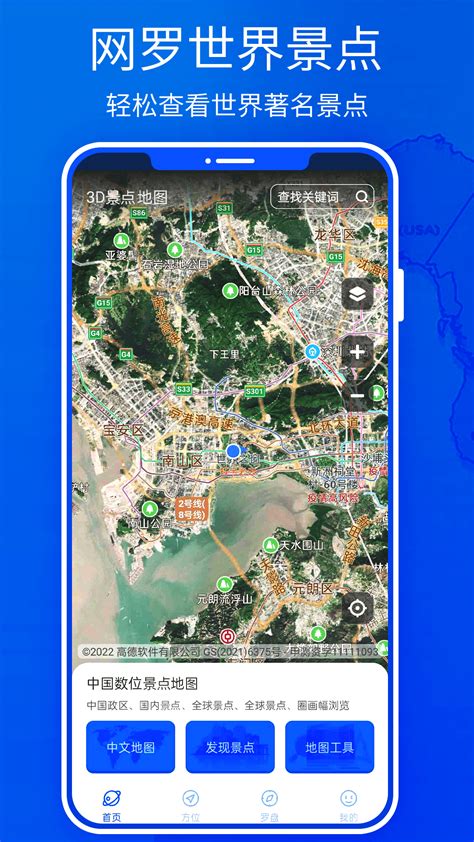 3D高清地图APP下载,3D高清地图APP官方版 v1.0-游戏鸟手游网